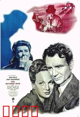 生于十月：命运诅咒