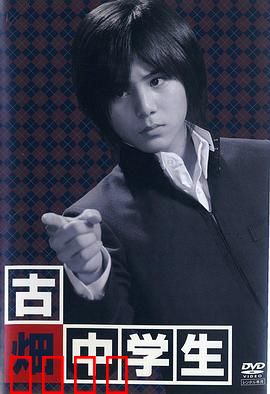 古畑中学生：校园侦探传奇