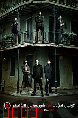 初代吸血鬼第三季：星塔暗涌