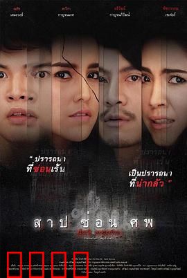 黑暗秘密：无声的尖叫