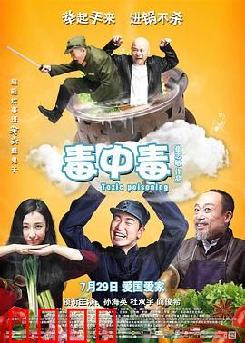 毒中毒：毒蘑菇引发的荒唐笑料