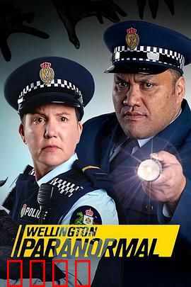 惠灵顿灵异档案第四季：幽灵法庭