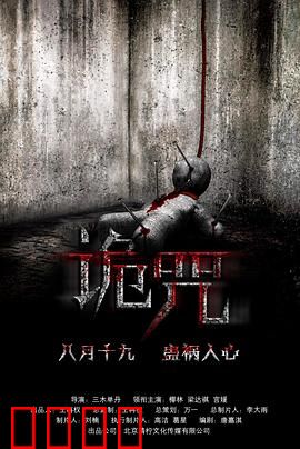 诡咒：诅咒的代价