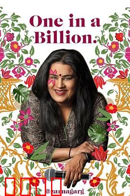 萨娜加尔格：命运的交织