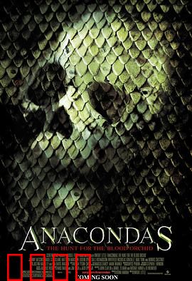 狂蟒之灾2：丛林血战