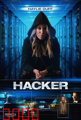 黑客2018：网络迷局