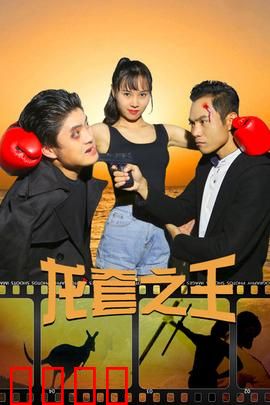 龙套之王：小人物的逆袭