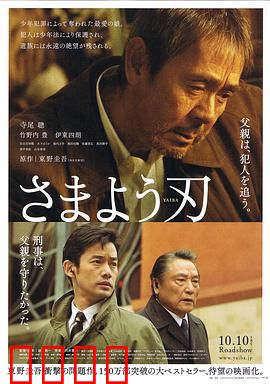 彷徨之刃：父爱复仇