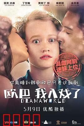 欧巴，我入戏了：追星女孩的奇幻穿越