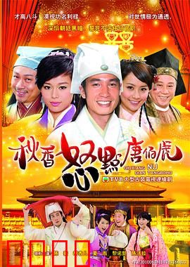 秋香怒点唐伯虎粤语：才子惹火佳人