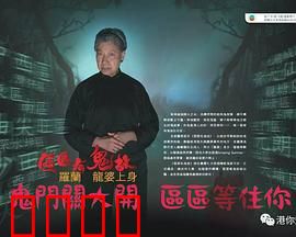 区区有鬼故粤语：阴阳路奇谈