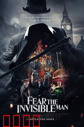 害怕看不见的人：消失的恐惧