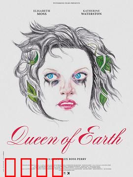 尘世女王：心灵崩塌