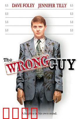 搞错人：替身风云