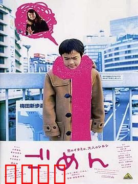 对不起：一段救赎之旅