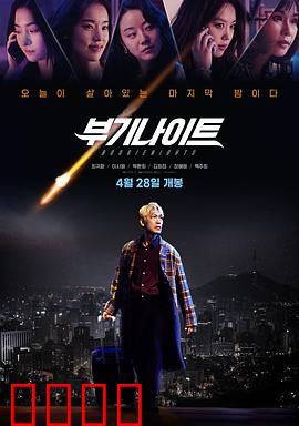 不羁夜2022：暗夜追光