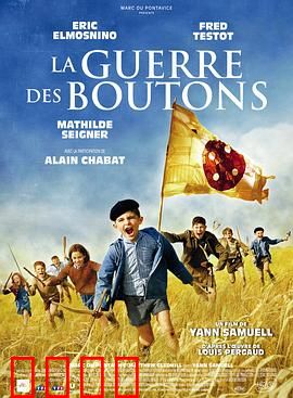 纽扣战争：童真战场