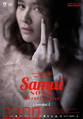 苏梅之歌：爱与救赎