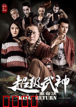 超级武神之索命决：绝境逆袭