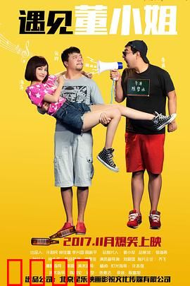 遇见董小姐：错位时空的暗恋