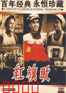 红旗歌：劳动竞赛的青春