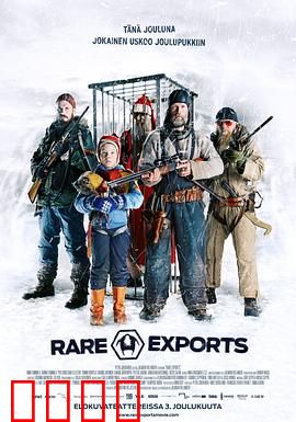 稀有出口：圣诞老人秘密