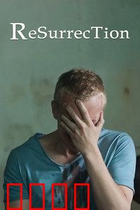 重获新生：从深渊到巅峰