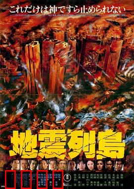 地震列岛：末日逃亡