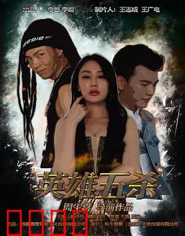 英雄五杀：电竞之巅