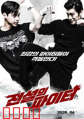 传奇战士：不屈的意志