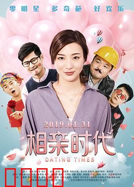 相亲时代：奇葩大集锦