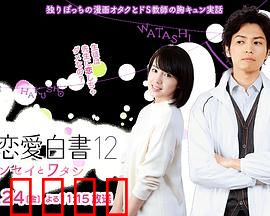 福冈恋爱白书12：樱花树下的约定