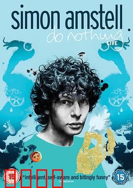 西蒙·阿姆斯特尔：笑对人生