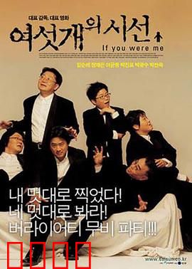 六人视线：交叉命运