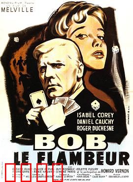 赌徒鲍伯：最后的底牌