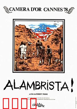 阿兰布里斯塔：命运之轮