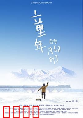 童年的脚印：追忆纯真时光