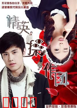 精英操作团：天降奇兵