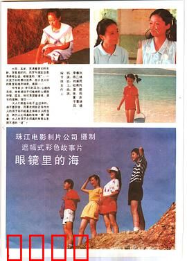 眼镜里的海：奇幻瞳中镜