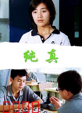 纯真：破碎的童年