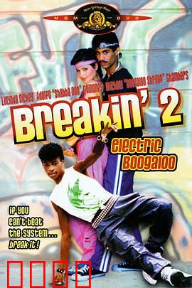 霹雳舞2：舞动街头