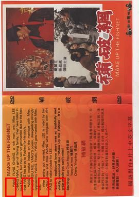 补破网：修补生活之网