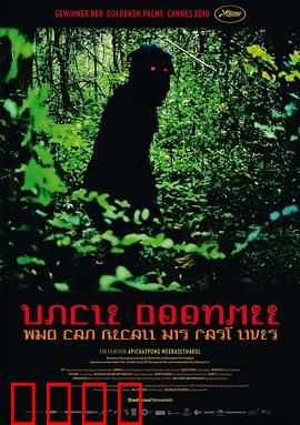 能召回前世的布米叔叔：记忆与轮回之旅