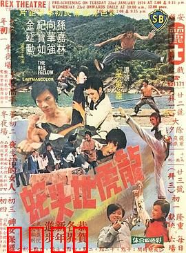 龙虎地头蛇：黑吃黑复仇记