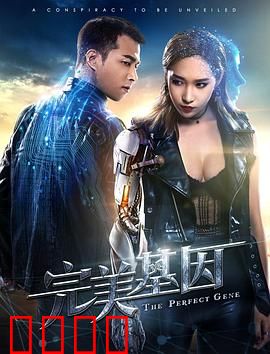 完美基因：伦理困境