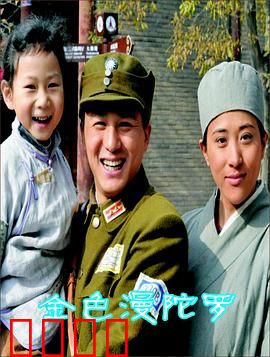 金色曼陀罗：毒花迷情