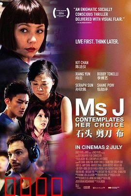 石头 剪刀 布2015：死亡游戏