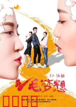 鸡毛梦想：小人物的大舞台