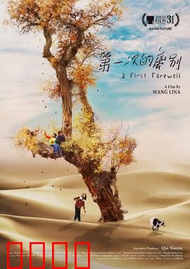 第一次的离别：童年离殇