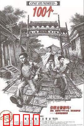 100个：人生百态